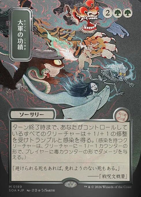 Triumph of the Hordes Japanese Silver Scroll Foil